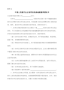 中国人民银行企业信用信息基础数据库授权书(大连分行)