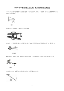 中考物理杠杆的力臂相关作图题