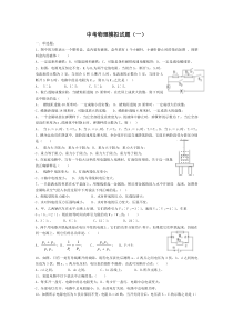 中考物理模拟试题(一)