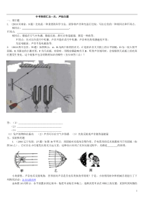 中考物理汇总---光声综合题