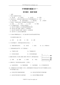 中考物理现代通信能量与能源专题测试及答案