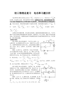 中考物理电功率难题