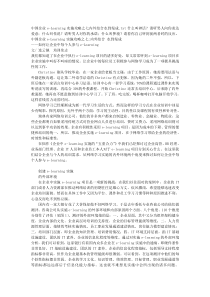 中国企业e-Learning实施攻略之七内外结合水到渠成