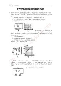 中考物理电学部分解题指导