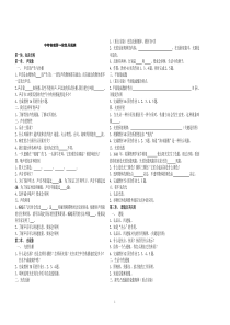 中考物理第一轮复习提纲