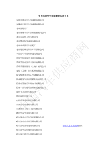 中国优质汽车变速器供应商名单