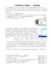 中考物理综合计算题(D)黄晓林整理