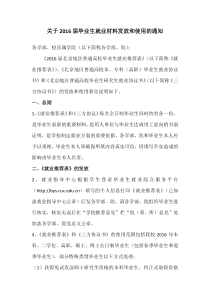 中国传媒大学关于2016届毕业生就业材料发放和使用的通知