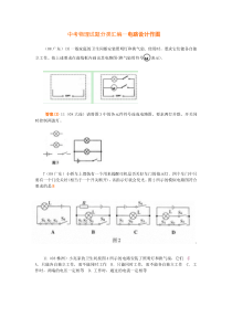 中考物理试题分类汇编—电路设计作图