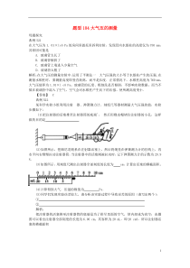 中考物理试题调研题型104大气压的测量