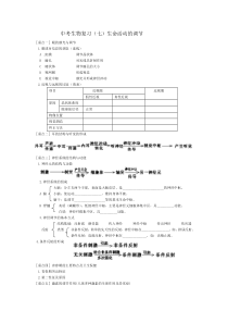 中考生物复习(7)