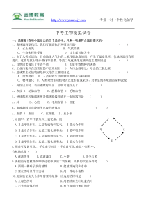 中考生物模拟试卷---武汉一对一