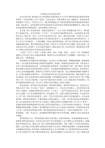 中国传统文化和企业管理