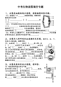 中考生物读图填空专题