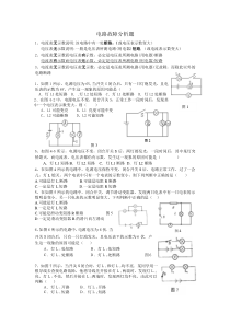 中考电路故障分析题(选择题型)