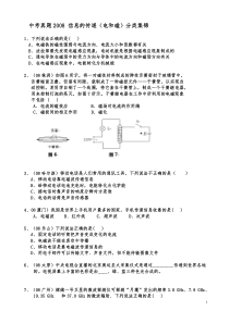 中考真题2008信息的传递(电和磁)分类集锦