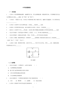 中考真题演练电路