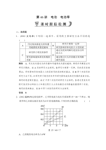 中考科学复习步步高课件合辑配套练习含解析46讲