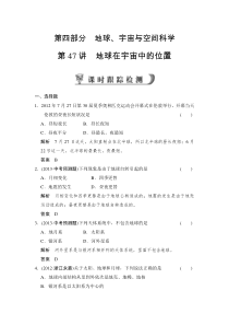 中考科学复习步步高课件合辑配套练习含解析47讲