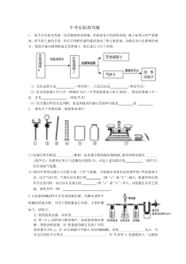 中考科学实验探究练习42题带答案