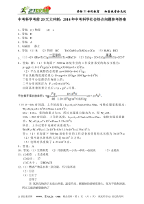 中考科学考前天大冲刺年中考科学社会热点问题参考答案