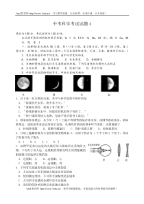 中考科学考试试题4