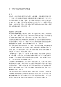 高效廿一世纪中国的新能源策略及机遇