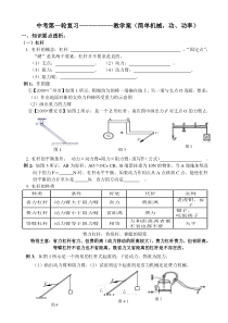 中考第一轮专题复习简单机械功与功率