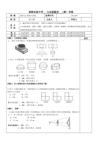 中考第一轮复习之视图与投影