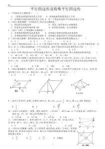 中考经典平行四边形及特殊平行四边形试题