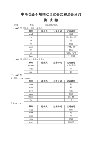 中考英语不规则动词过去式和过去分词