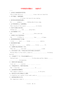 中考英语专项练习____完成句子