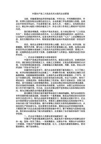 中国共产党三大优良作风与现代企业管理