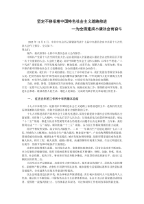 中国共产党十八大工作报告总结全文