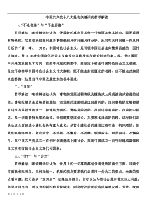 中国共产党十八大报告关键词的哲学解读2