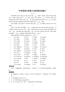 中考英语专项复习完形填空训练(十[1]