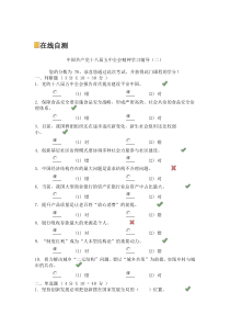 中国共产党十八届五中全会精神学习辅导(二)