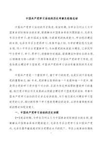 中国共产党学习活动的历史考察及经验总结