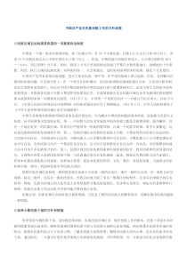 中国共产党对民族宗教工作的方针政策