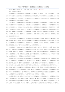 中国共产党广东省第十届纪律检查委员会第五次全体会议决议