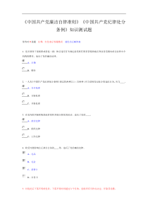 中国共产党廉洁自律准则(竞赛2)