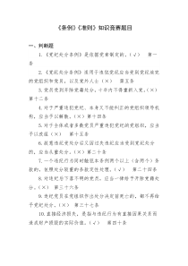 中国共产党廉洁自律准则中国共产党纪律处分条例。试卷(有答案)