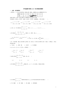 中考试题中精典二元一次方程组_含答案与解析_word版