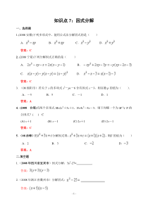 中考试题分类因式分解(含答案)