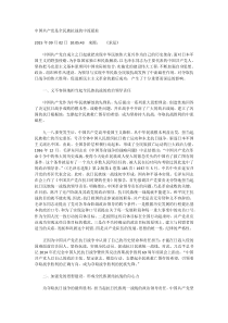 中国共产党是全民族抗战的中流砥柱