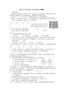 中考试题汇编(概率)