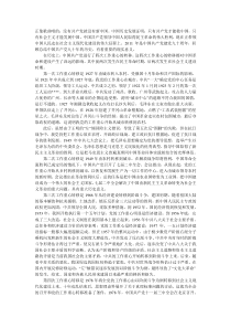 中国共产党的四次工作重心转移及其现实意义