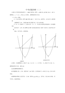 中考试题讲解(二)