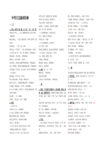 中考语文14个文言虚词复习