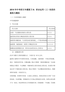 中考语文专题复习8语言运用(三)信息的提取与概括